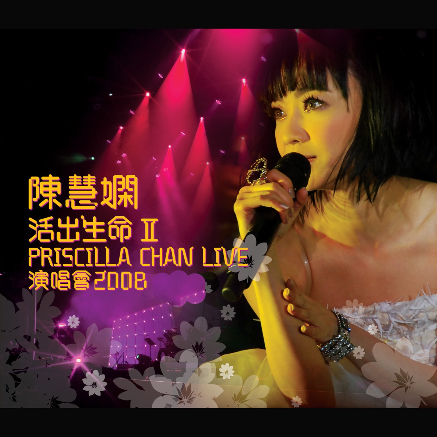 图片[1]-陈慧娴 – 活出生命II演唱会(00602577897337)【16bit／44.1kHz】台湾区-OppsUnote音乐广场