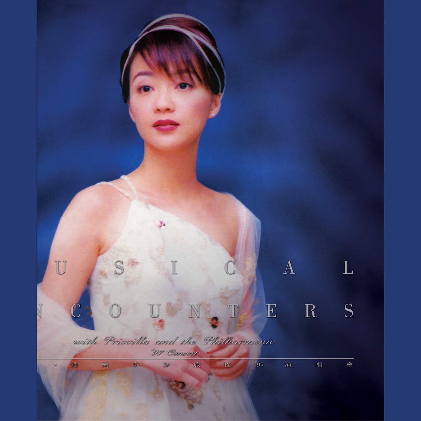 图片[1]-陈慧娴 – 港乐奇妙旅程’97演唱会 (Live)(00602488988438)【16bit／44.1kHz】台湾区-OppsUnote音乐广场