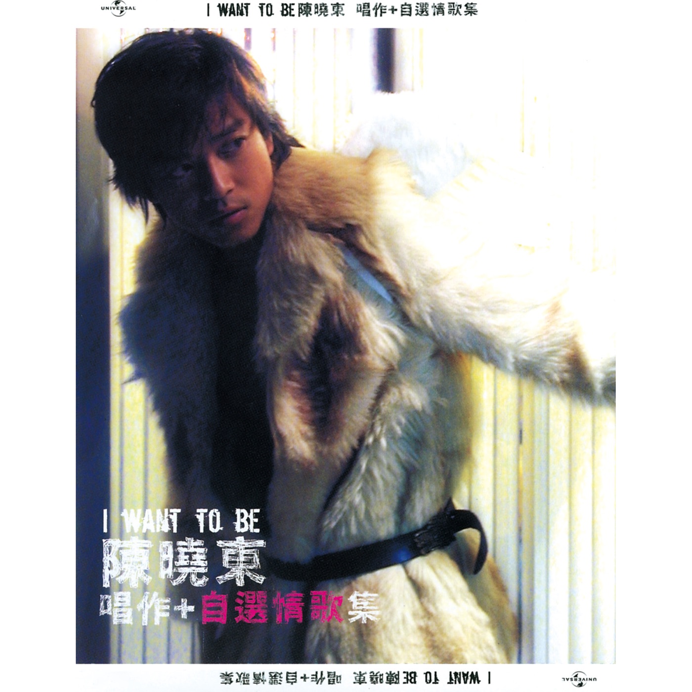 陈晓东 - I Want To Be 陈晓东唱作+自选情歌集(00602508484919)【16bit／44.1kHz】台湾区-OppsUnote音乐广场