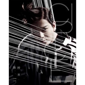 陈晓东 – 2014 Circle(4712755012172)【24bit／48.0kHz】台湾区-OppsUnote音乐广场