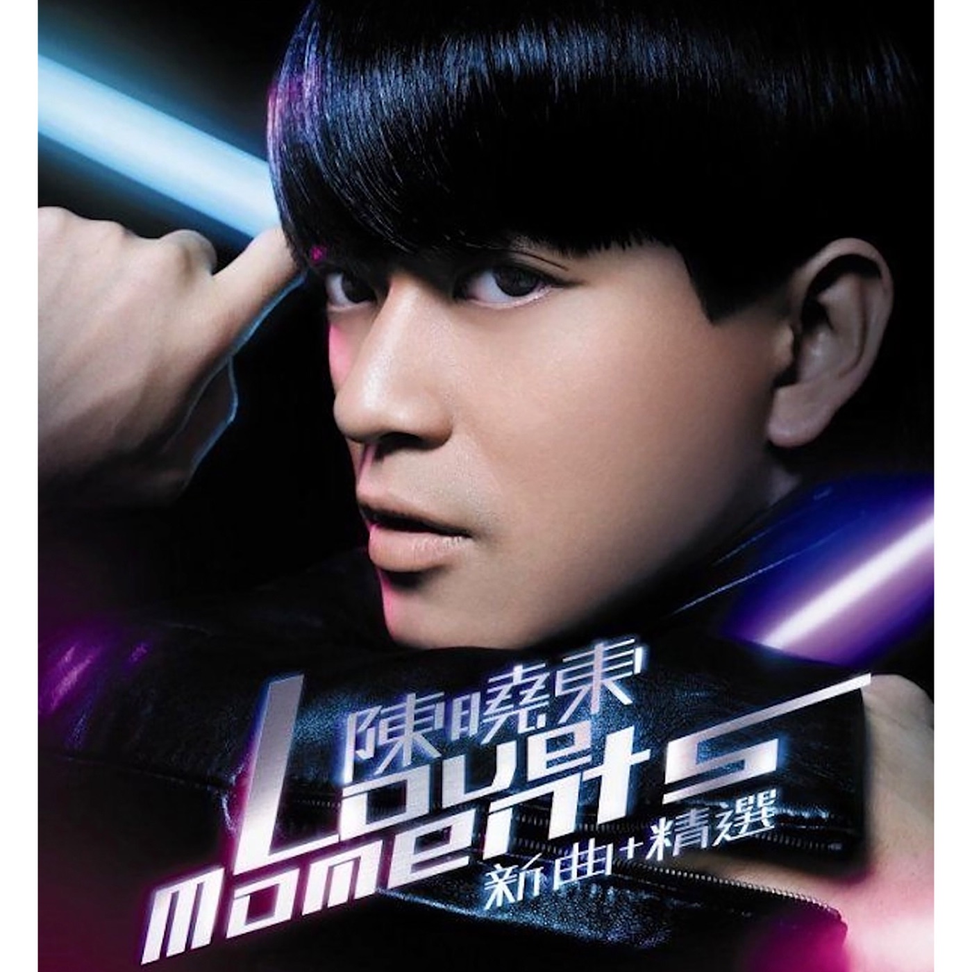 陈晓东 - Love Moments - EP(4897004793191)【16bit／44.1kHz】台湾区-OppsUnote音乐广场