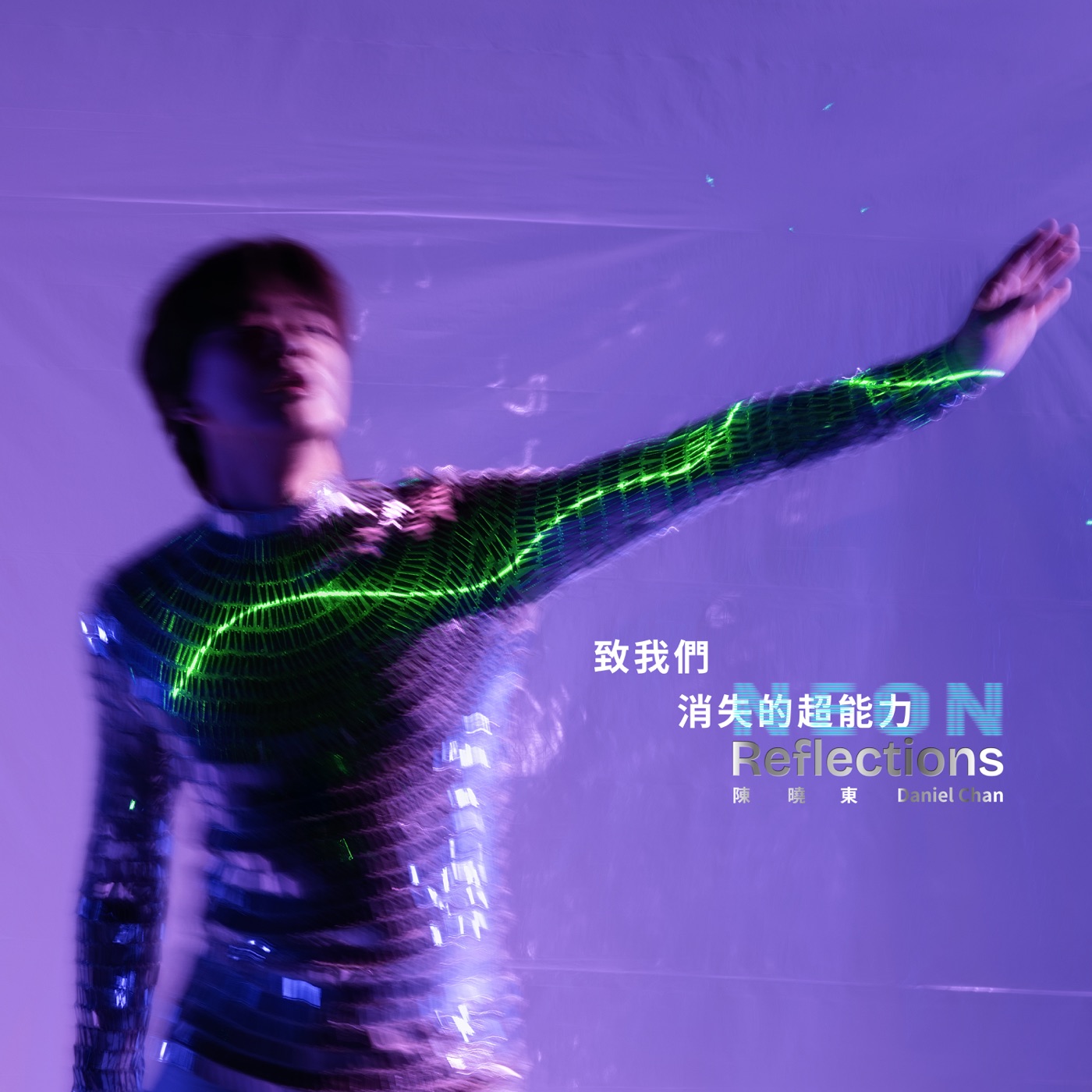 图片[1]-陈晓东 – 致我们 消失的超能力 – Single(4897004797984)【24bit／48.0kHz】台湾区-OppsUnote音乐广场
