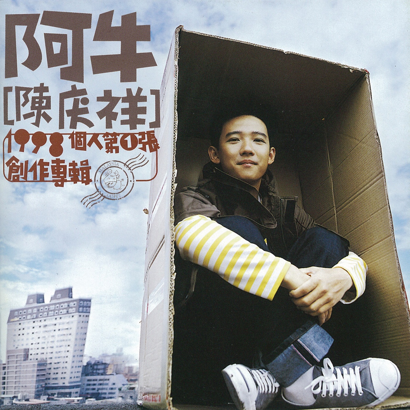 阿牛 - 阿牛陈庆祥个人第一张创作专辑(4710149671639)【16bit／44.1kHz】台湾区-OppsUnote音乐广场