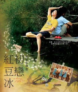 阿牛 – 初恋红豆冰 (电影原声带)(4710149653352)【16bit／44.1kHz】台湾区-OppsUnote音乐广场