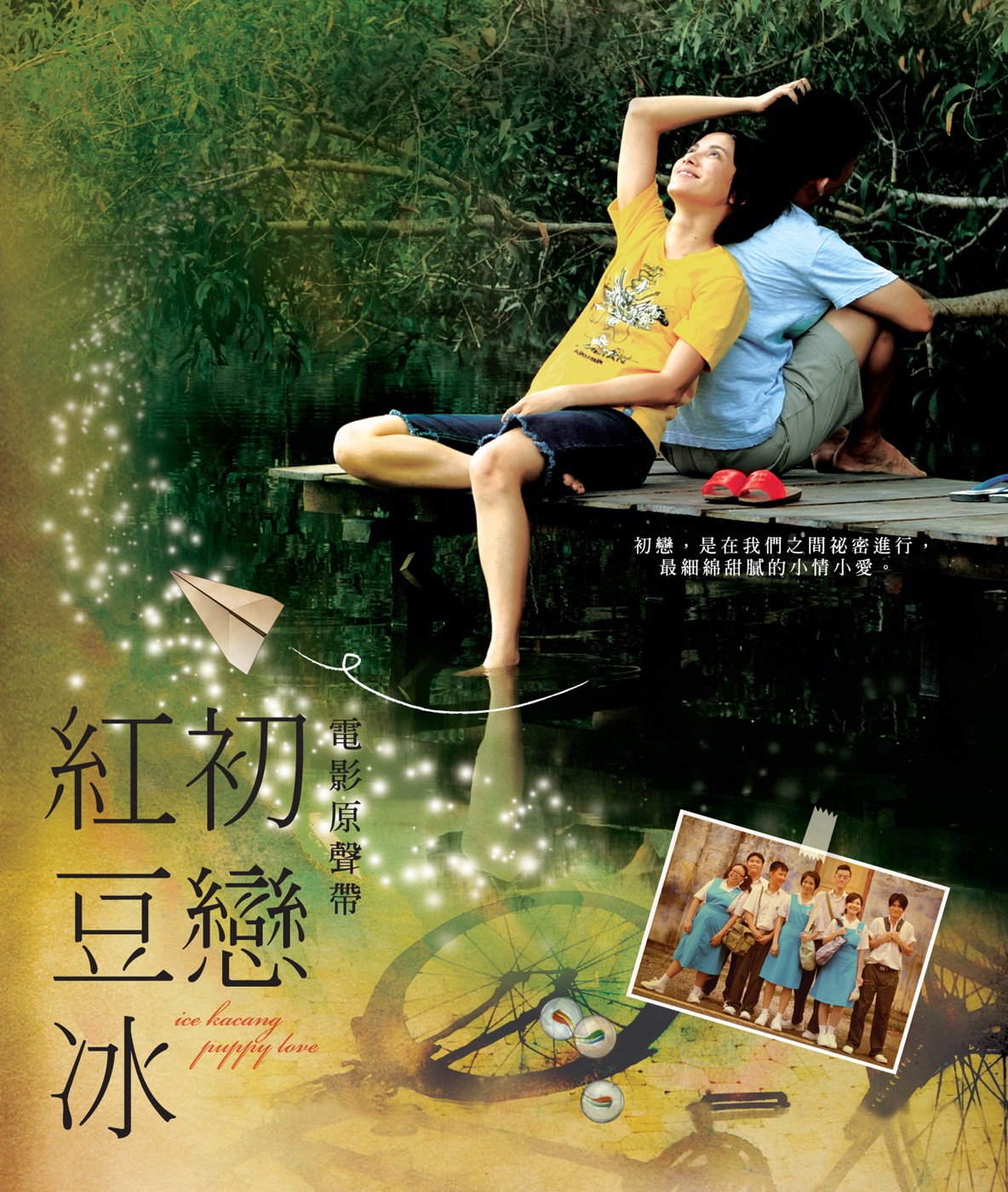 阿牛 - 初恋红豆冰 (电影原声带)(4710149653352)【16bit／44.1kHz】台湾区-OppsUnote音乐广场