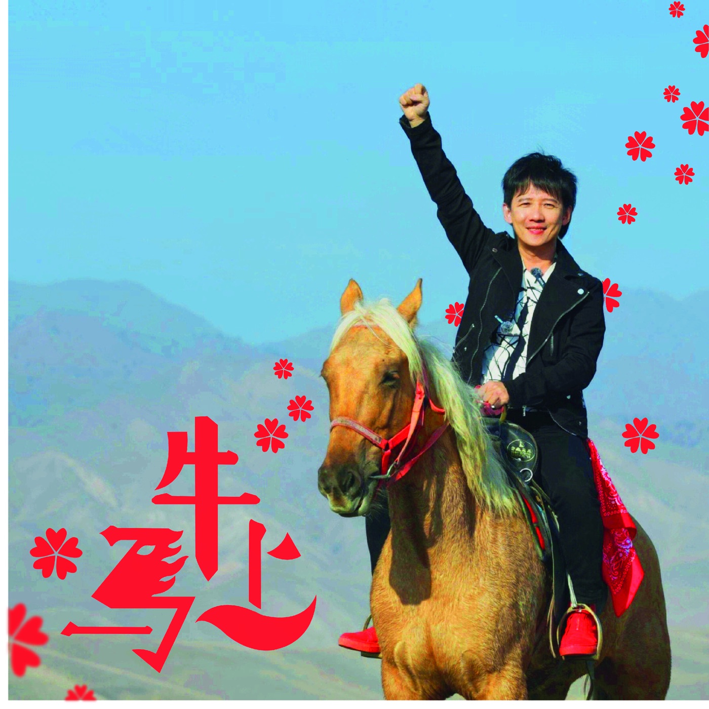 阿牛 - 马上牛 - Single(3618027762909)【24bit／48.0kHz】台湾区-OppsUnote音乐广场