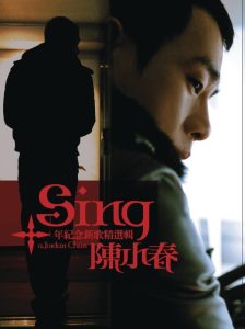 陈小春 – Sing 陈小春10年纪念新歌精选辑(884977282139)【16bit／44.1kHz】台湾区-OppsUnote音乐广场