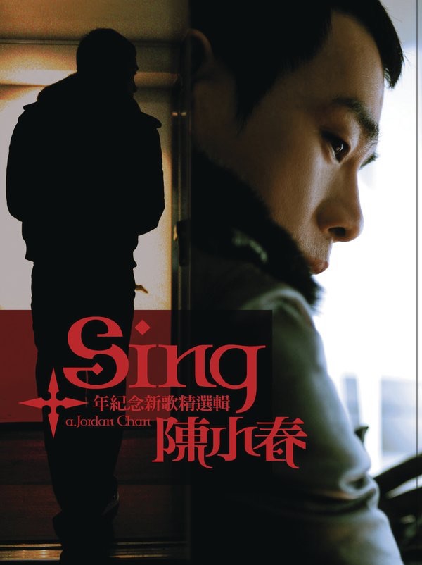 陈小春 - Sing 陈小春10年纪念新歌精选辑(884977282139)【16bit／44.1kHz】台湾区-OppsUnote音乐广场