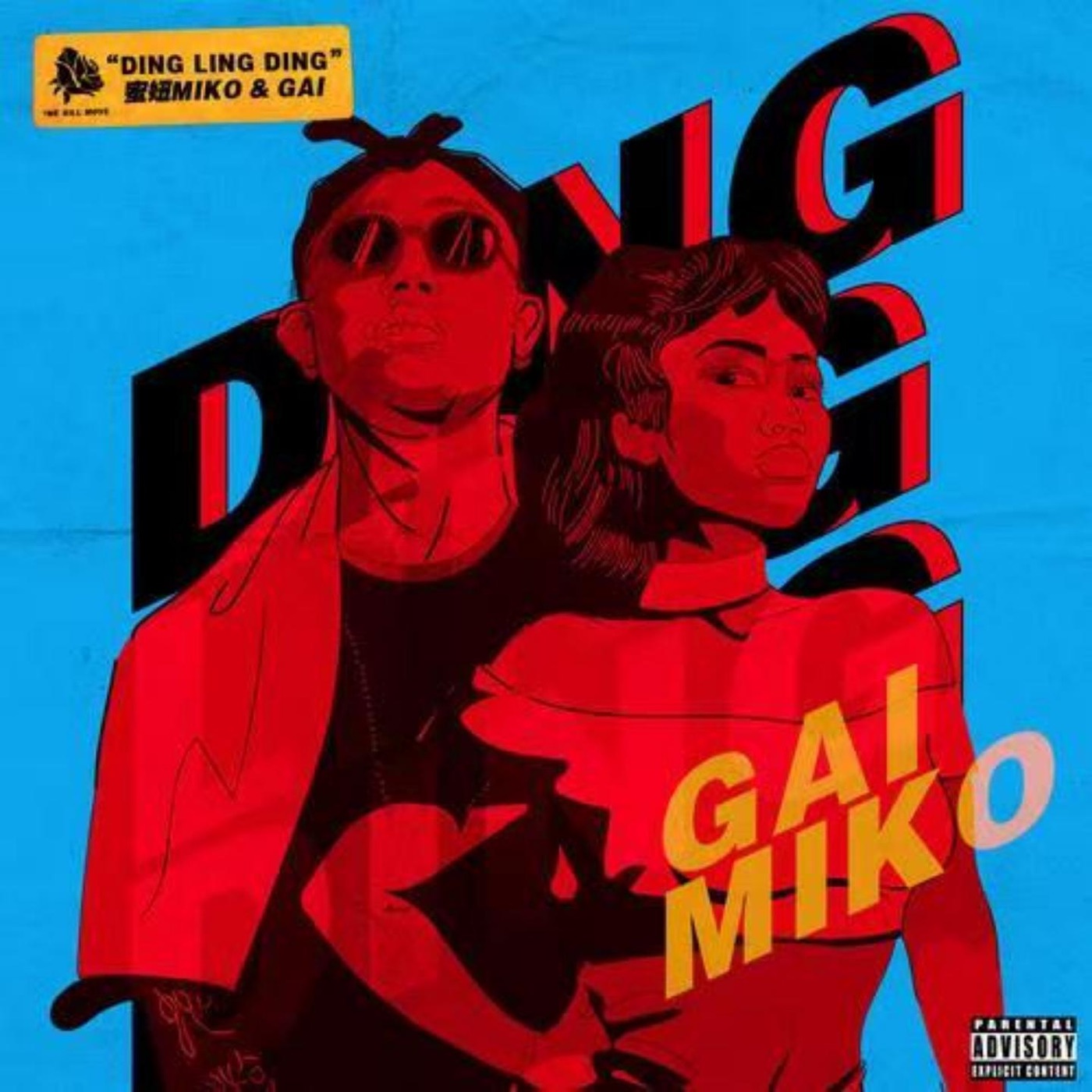 GAI - DINGLINGDING - Single(3618028824309)【24bit／48.0kHz】台湾区-OppsUnote音乐广场