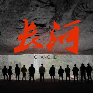 GAI – 长河 – Single(3616552250144)【16bit／44.1kHz】台湾区-OppsUnote音乐广场