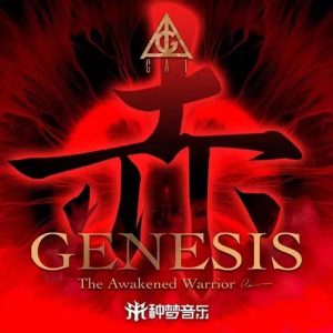GAI – 赤子心 – Single(3618020571027)【24bit／48.0kHz】台湾区-OppsUnote音乐广场