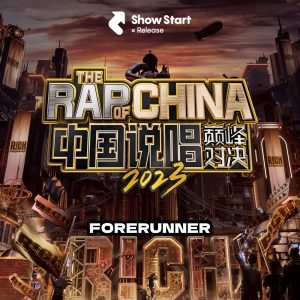 GAI – 中国说唱巅峰对决2023 先导片 – Single(749085358780)【24bit／48.0kHz】台湾区-OppsUnote音乐广场