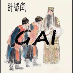 GAI – 空城计 – Single(3618028741712)【24bit／48.0kHz】台湾区-OppsUnote音乐广场