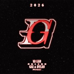 GAI – 铺天盖棣 – Single(3618026497437)【24bit／48.0kHz】台湾区-OppsUnote音乐广场