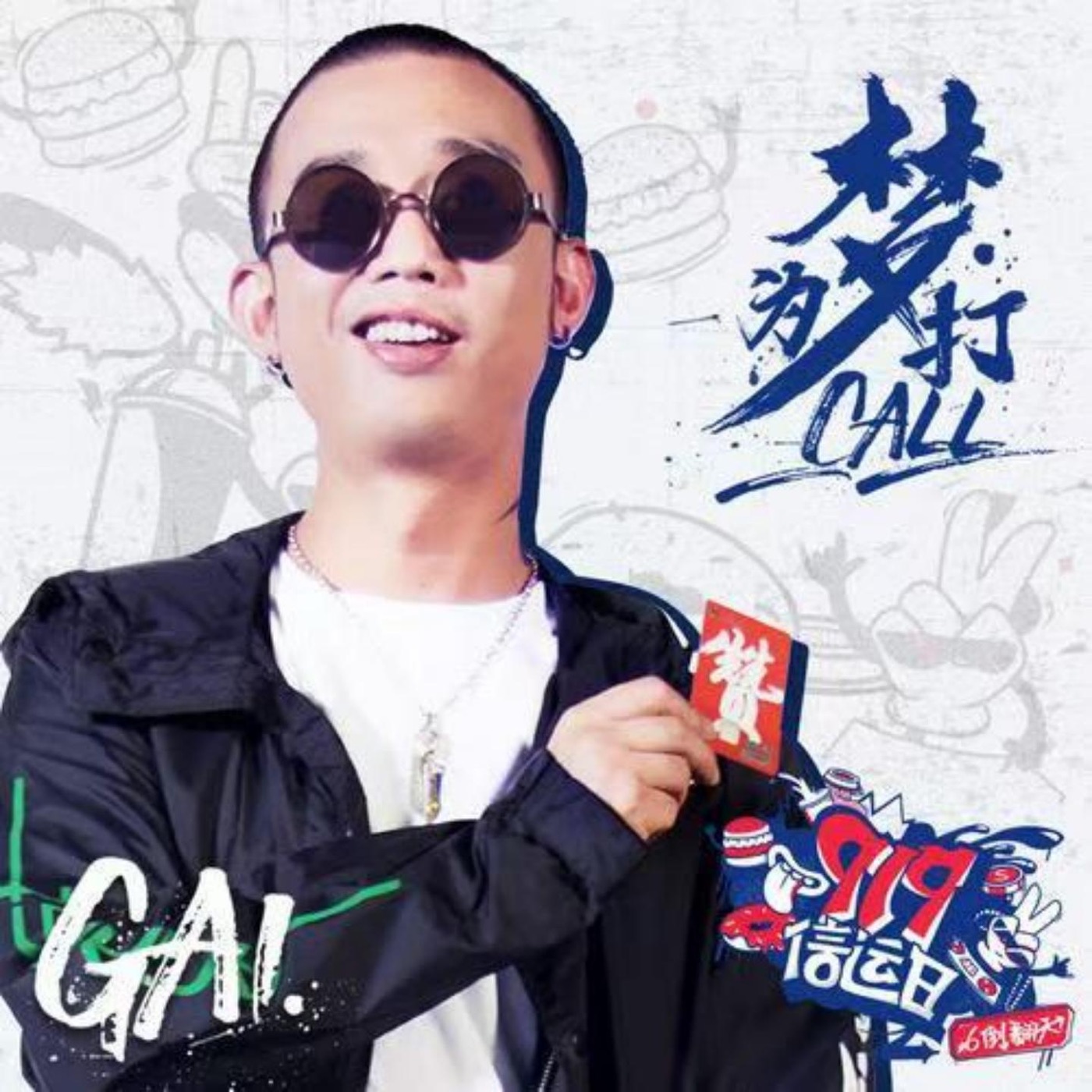 GAI – 为梦打CALL – Single(3618028724111)【24bit／48.0kHz】台湾区-OppsUnote音乐广场