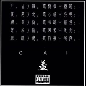 GAI – 一百零八 – SingleⒺ(3618028769365)【24bit／48.0kHz】台湾区-OppsUnote音乐广场