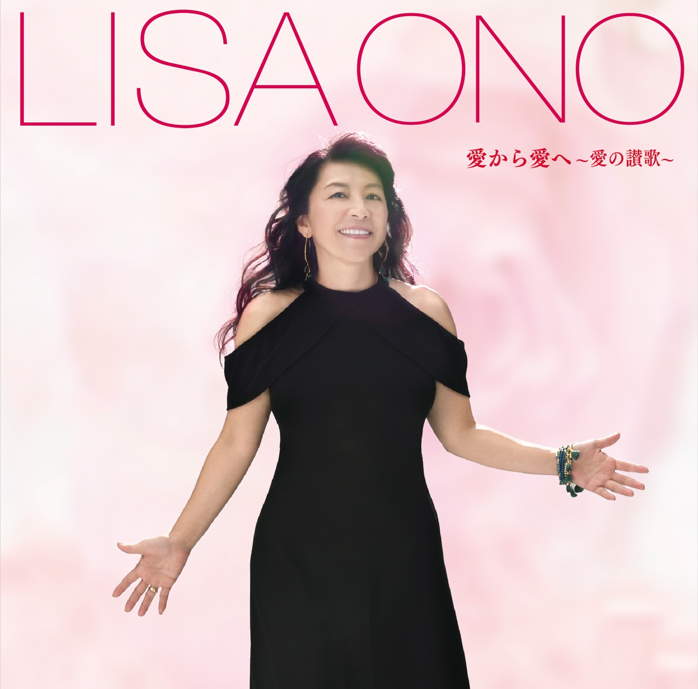 小野リサ – 愛から愛へ~愛の讃歌~(4582114165289)【16bit／44.1kHz】日本区-OppsUnote音乐广场
