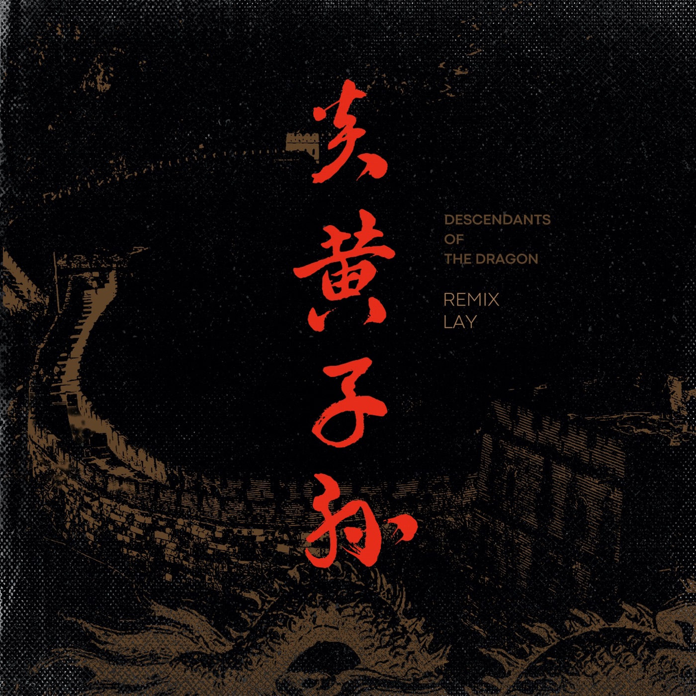 图片[1]-张艺兴 – 炎黄子孙 (Remix) – Single(3616409360859)【16bit／44.1kHz】台湾区-OppsUnote音乐广场