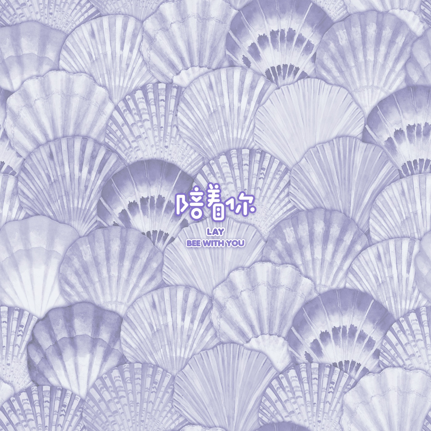 图片[1]-张艺兴 – 陪着你 – Single(196292951110)【16bit／44.1kHz】台湾区-OppsUnote音乐广场