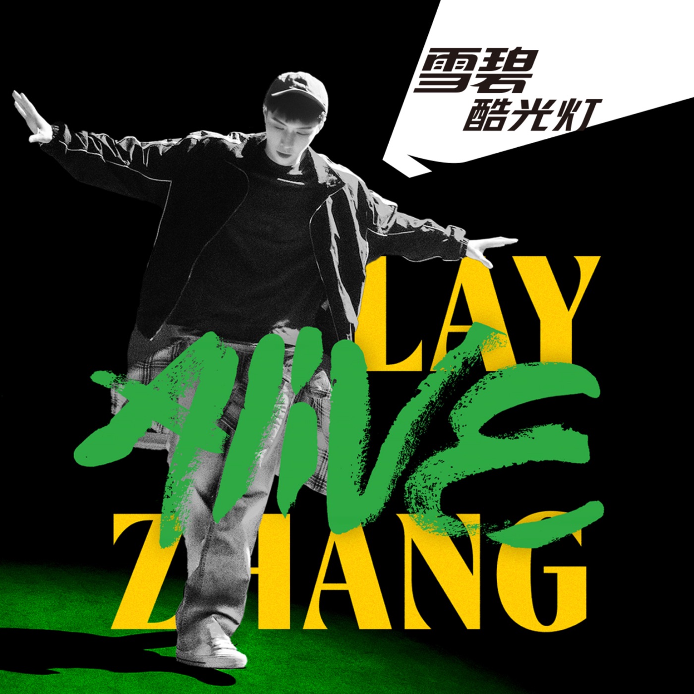张艺兴 - Alive - Single(4894859315912)【16bit／48.0kHz】台湾区-OppsUnote音乐广场