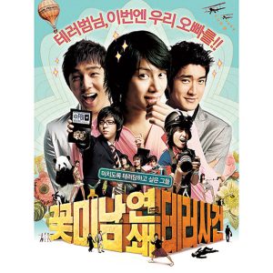 SUPER JUNIOR – 꽃미남 연쇄 테러사건 (Original Motion Picture Soundtrack) – Single(8806384556193)【16bit／44.1kHz】韩国区-OppsUnote音乐广场