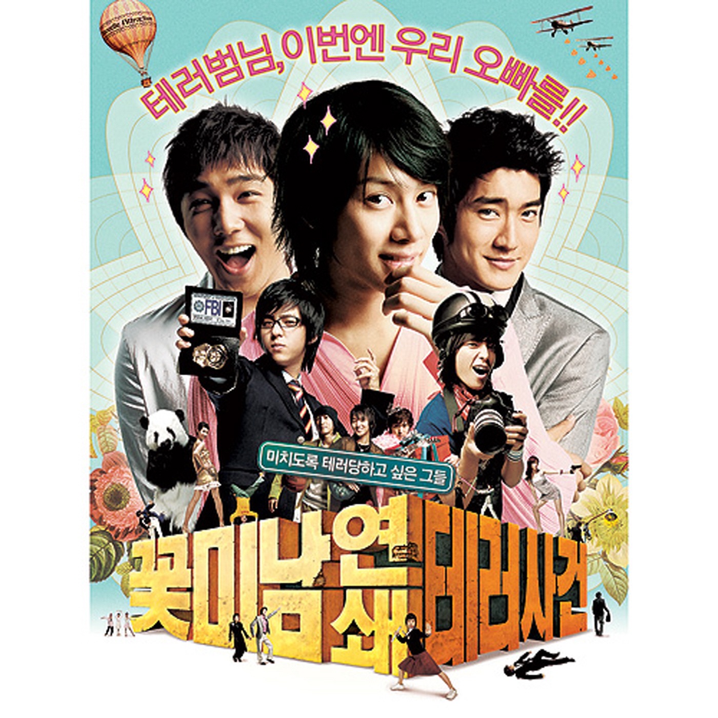 图片[1]-SUPER JUNIOR – 꽃미남 연쇄 테러사건 (Original Motion Picture Soundtrack) – Single(8806384556193)【16bit／44.1kHz】韩国区-OppsUnote音乐广场