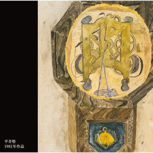 平井 堅 – 大きな古時計 – EP(4560429724735)【16bit／44.1kHz】日本区-OppsUnote音乐广场