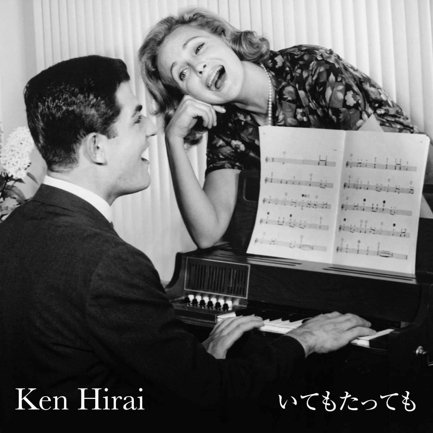 平井 堅 – いてもたっても – Single(4547366411997)【16bit／44.1kHz】日本区-OppsUnote音乐广场