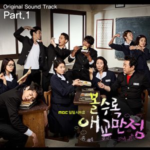f(x) – 볼수록 애교만점 (Original Soundtrack) Part.1 – Single(191953374024)【16bit／44.1kHz】韩国区-OppsUnote音乐广场