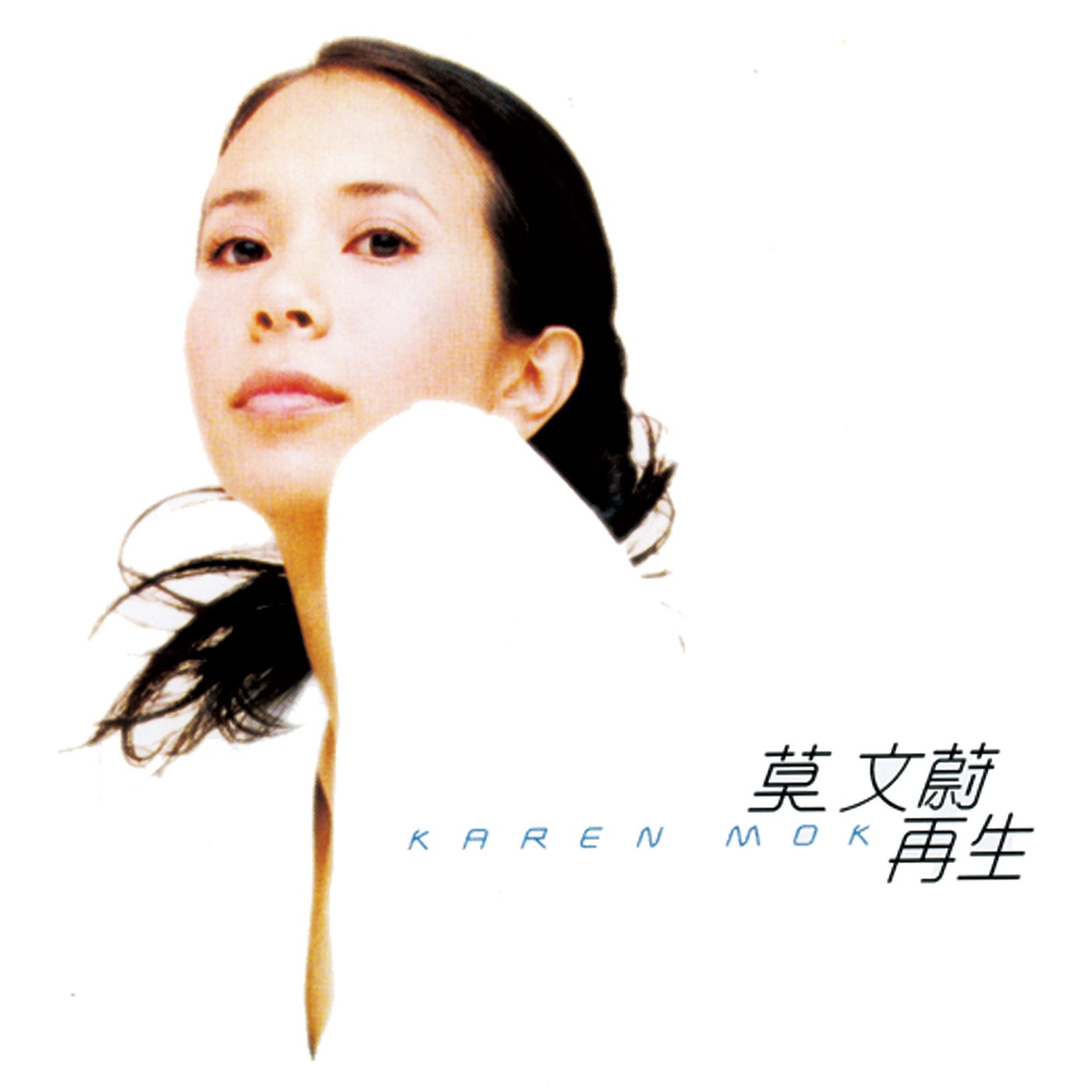 莫文蔚 - 再生 - Single(4892342952248)【16bit／44.1kHz】香港区-OppsUnote音乐广场