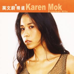 莫文蔚 – 滚石香港黄金十年 – 莫文蔚精选(4892342952934)【16bit／44.1kHz】香港区-OppsUnote音乐广场
