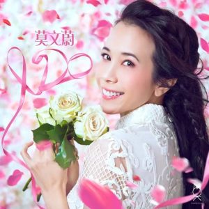莫文蔚 – I Do – Single(3617053756296)【24bit／48.0kHz】香港区-OppsUnote音乐广场