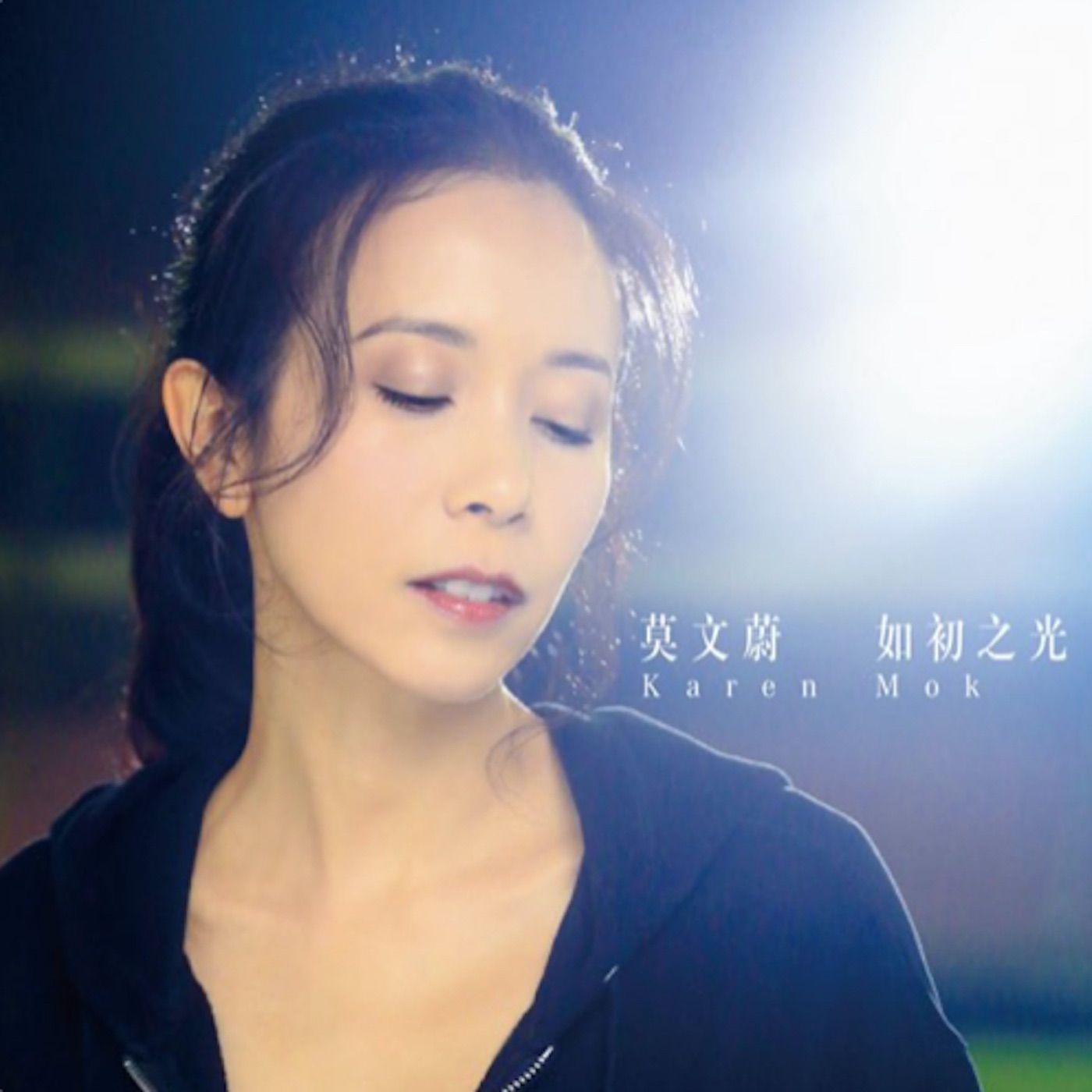 图片[1]-莫文蔚 – 如初之光 – Single(3617053756302)【24bit／48.0kHz】香港区-OppsUnote音乐广场