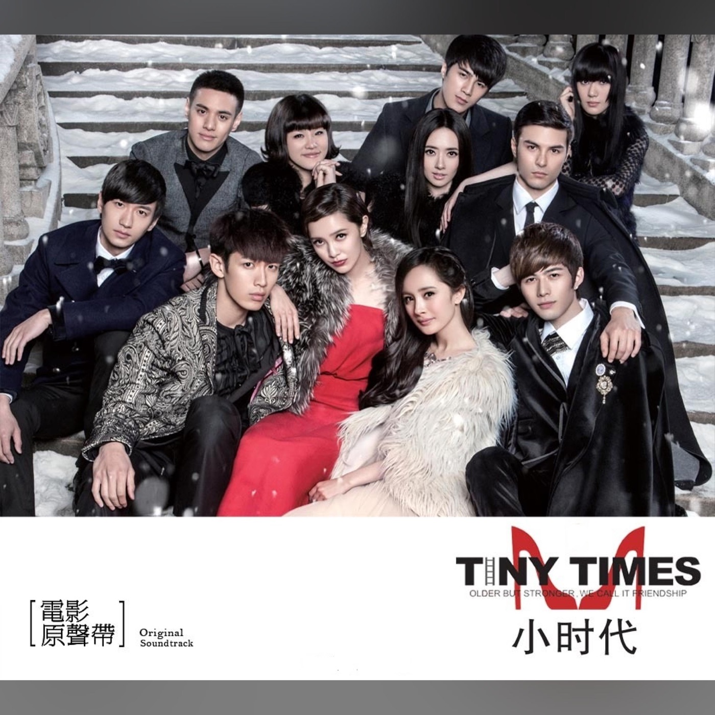 图片[1]-郁可唯 – 电影《小时代》影视歌曲 – EP(4894894510396)【24bit／48.0kHz】台湾区-OppsUnote音乐广场