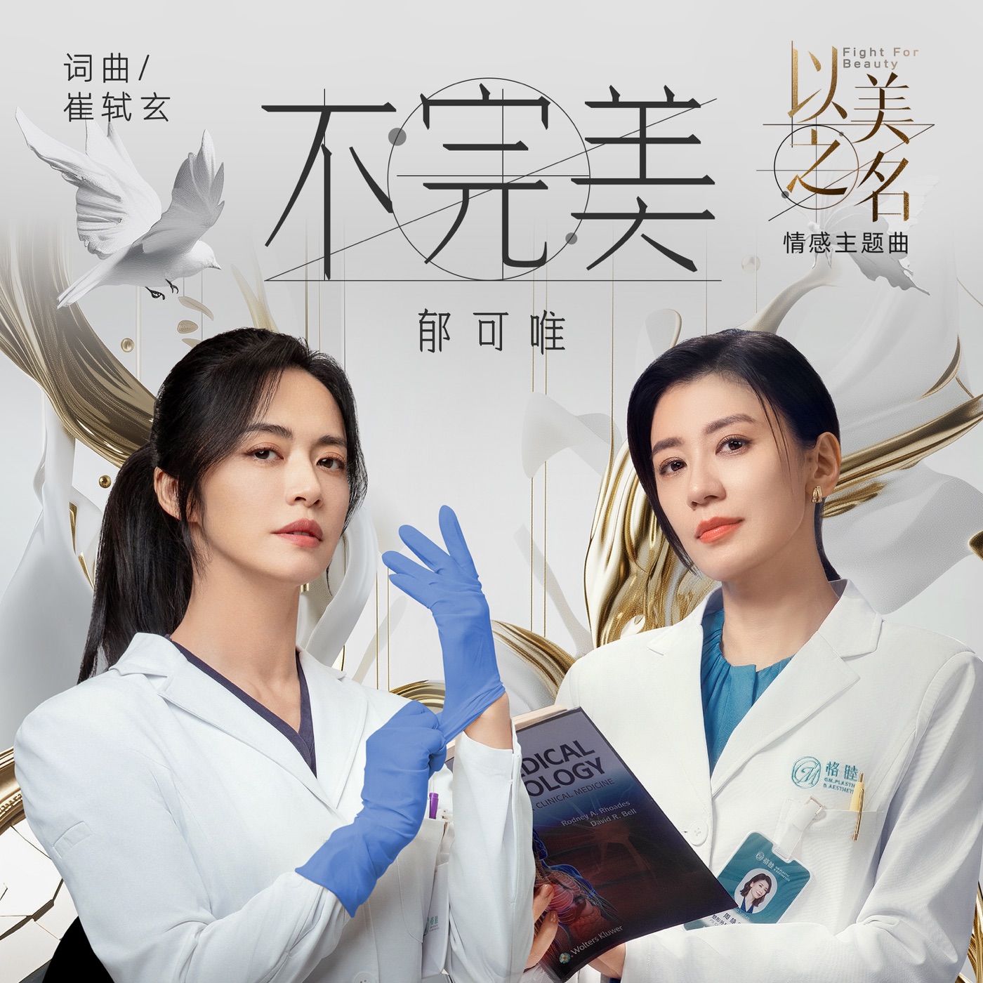 图片[1]-郁可唯 – 不完美 – Single(4717398506552)【24bit／48.0kHz】台湾区-OppsUnote音乐广场