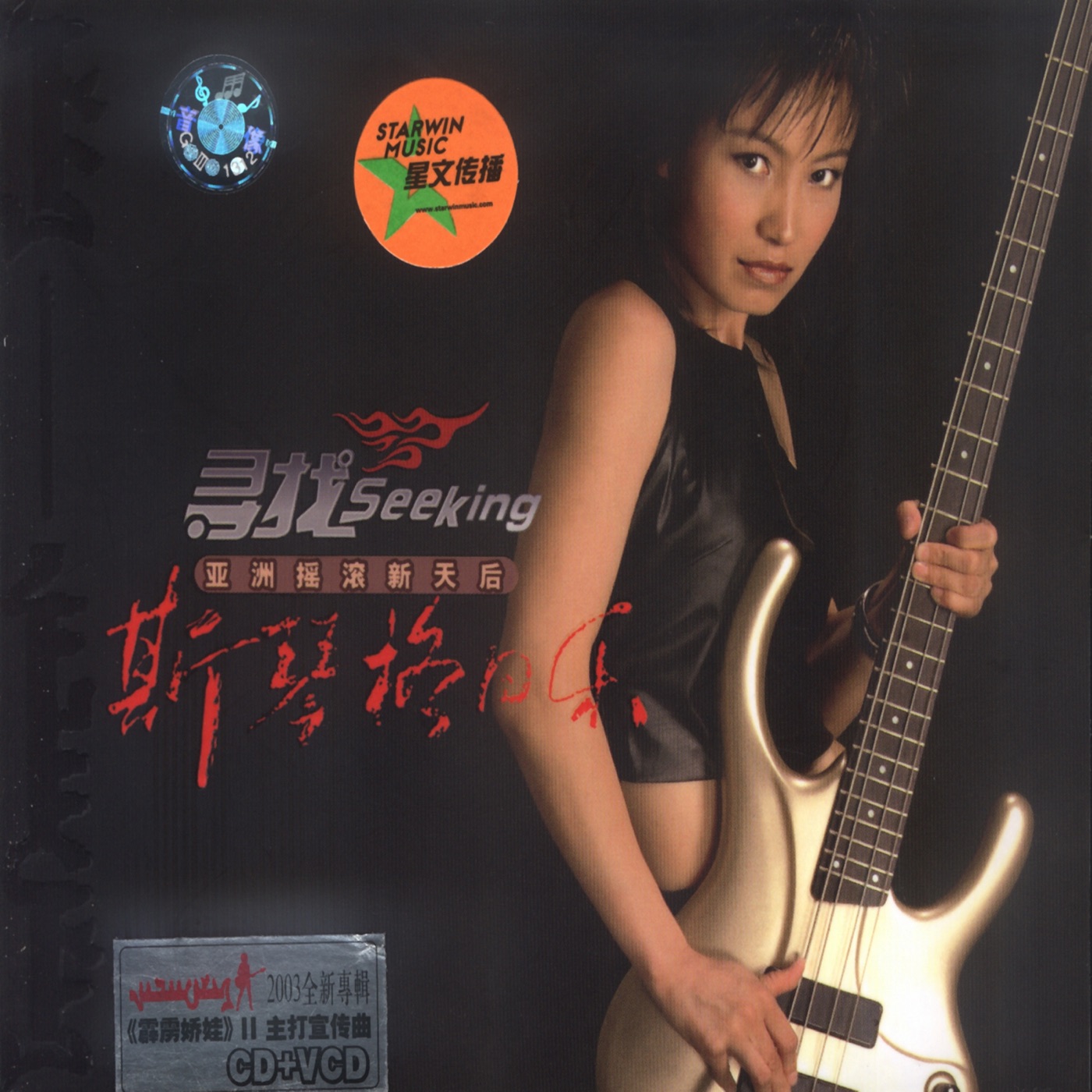 图片[1]-斯琴格日乐 – Seeking(9787799613307)【16bit／44.1kHz】澳门区-OppsUnote音乐广场