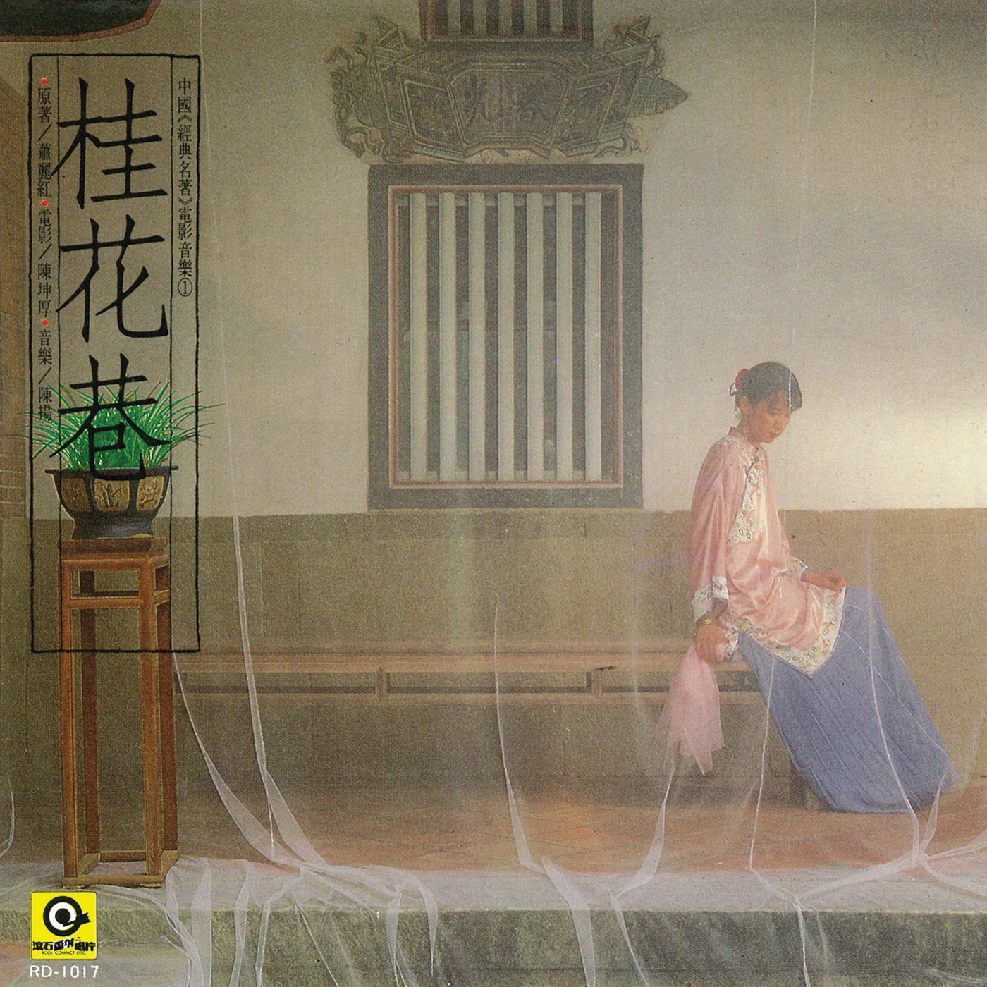 潘越云 - 中国经典名着电影音乐1 桂花巷(4710149620774)【16bit／44.1kHz】台湾区-OppsUnote音乐广场