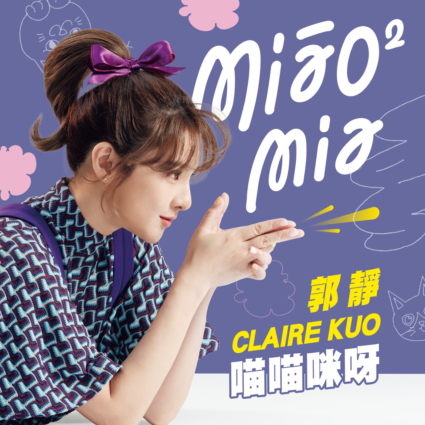 图片[1]-郭静 – 喵喵咪呀 – Single(4711232852690)【24bit／44.1kHz】香港区-OppsUnote音乐广场