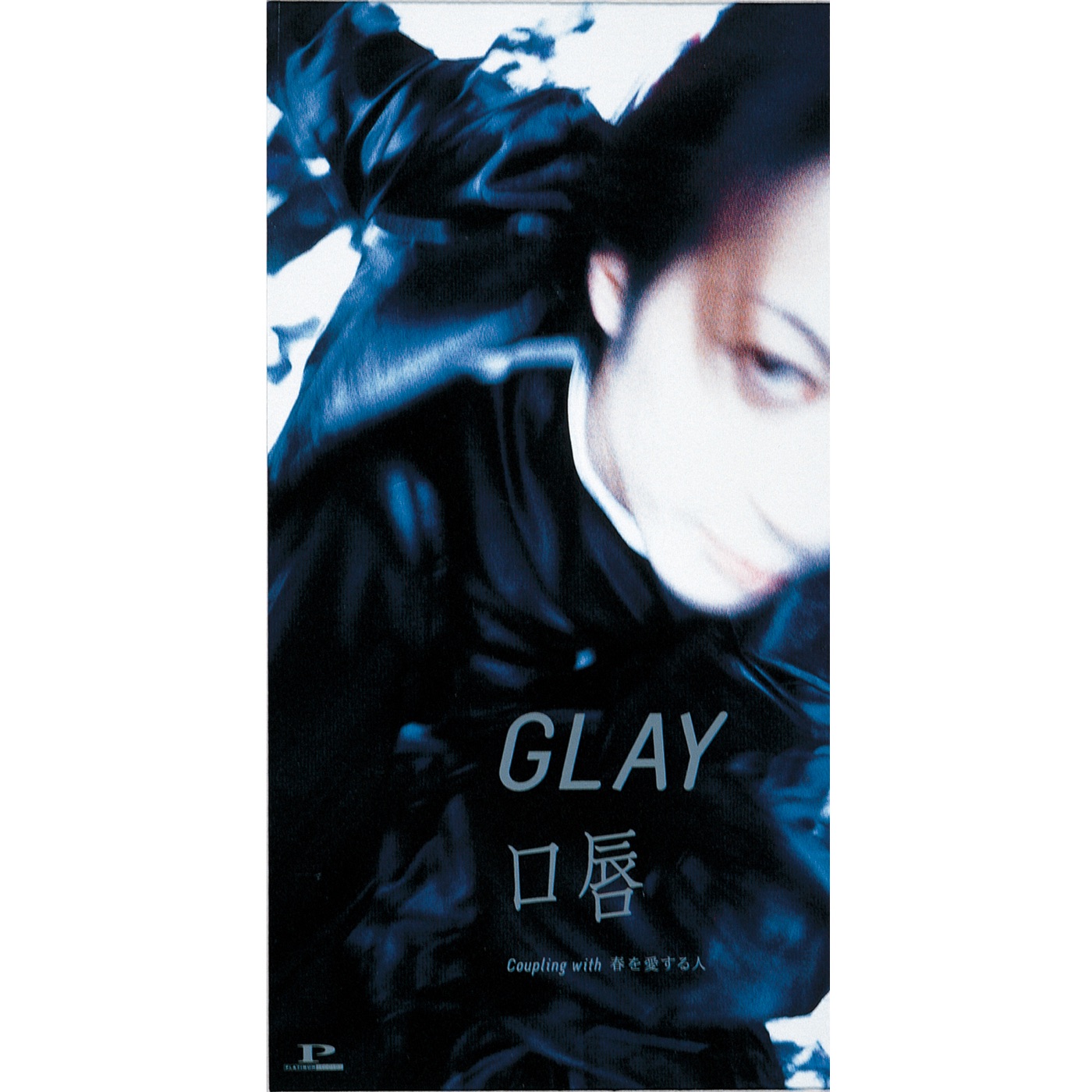 图片[1]-GLAY – 口唇 – Single(4560402140170)【16bit／44.1kHz】日本区-OppsUnote音乐广场