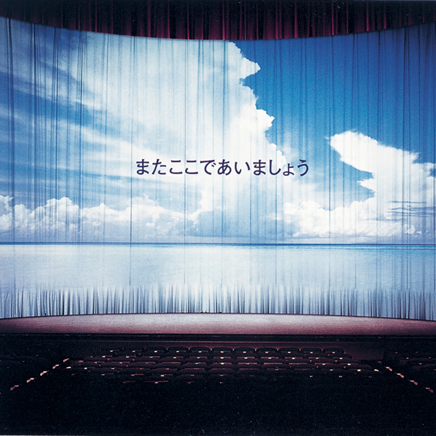 图片[1]-GLAY – またここであいましょう – Single(4560402140323)【16bit／44.1kHz】日本区-OppsUnote音乐广场