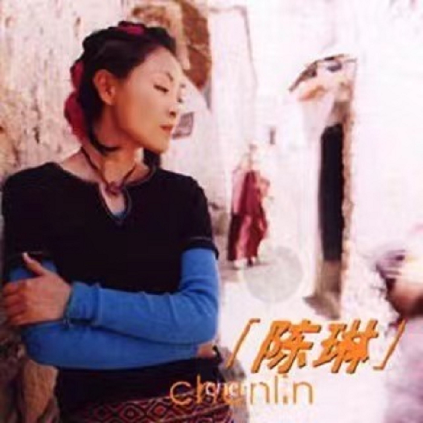 图片[1]-陈琳 – 陈琳(8721093409892)【16bit／48.0kHz】香港区-OppsUnote音乐广场