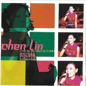 陈琳 – 陈琳秋日柔情北京演唱会(8721093410393)【16bit／48.0kHz】香港区-OppsUnote音乐广场