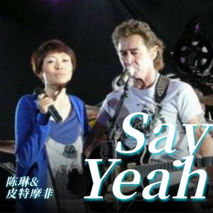 陈琳 – Say Yeah – Single(8721093415756)【16bit／44.1kHz】香港区-OppsUnote音乐广场
