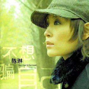 陈琳 – 不想骗自己 日本版 – Single(8721093415053)【16bit／48.0kHz】香港区-OppsUnote音乐广场