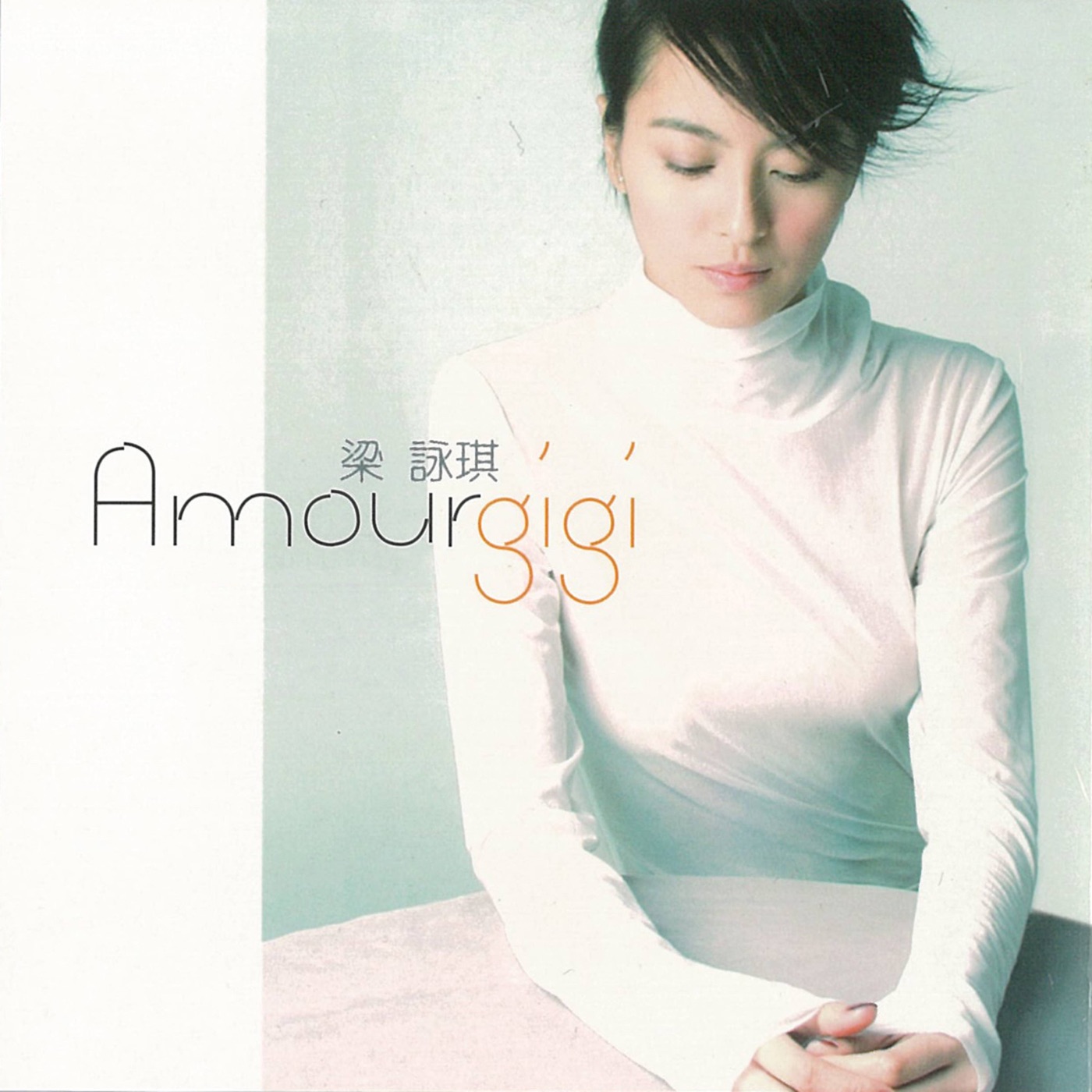 图片[1]-梁咏琪 – Amour(825646138708)【16bit／44.1kHz】香港区-OppsUnote音乐广场