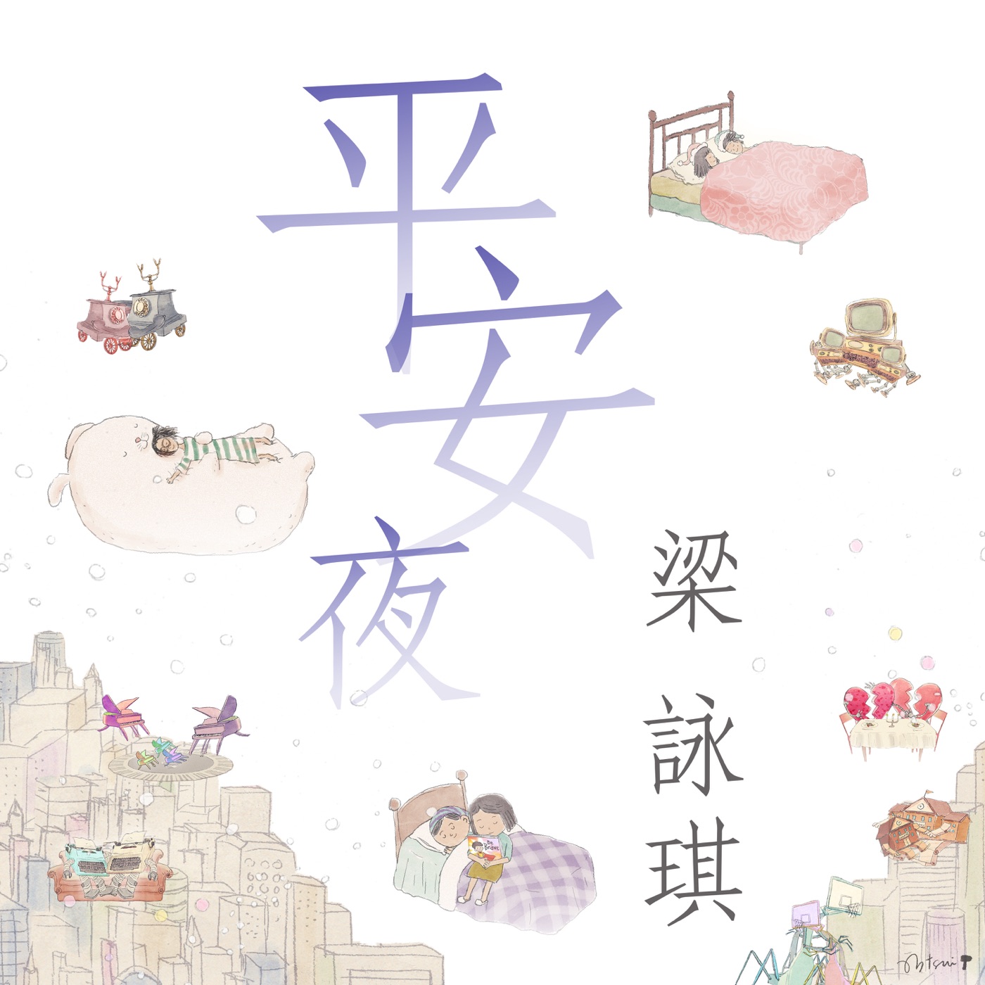 图片[1]-梁咏琪 – 平安夜 – Single(00602508537363)【24bit／48.0kHz】香港区-OppsUnote音乐广场