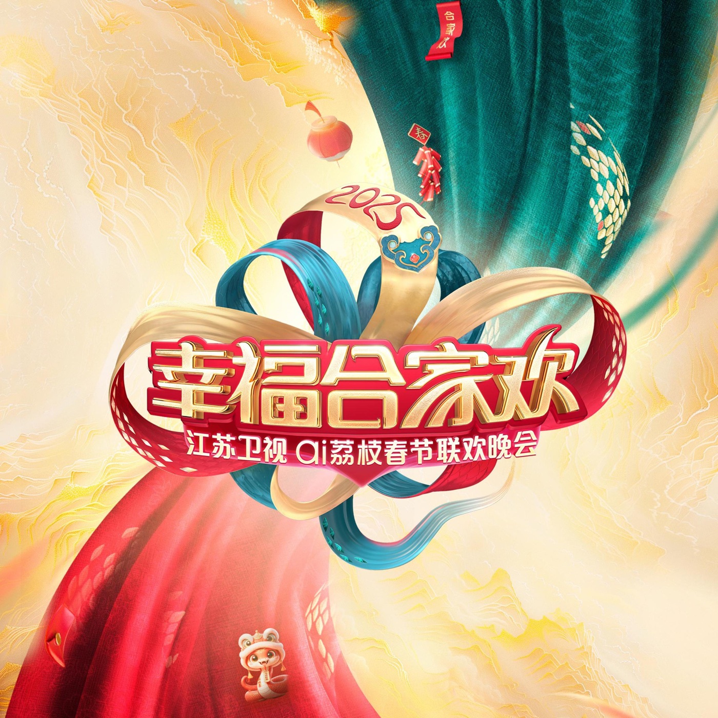 张含韵 – 不要慌,太阳下山有月光 (2025江苏卫视ai荔枝春晚) – Single(4894972545692)【16bit／44.1kHz】台湾区-OppsUnote音乐广场