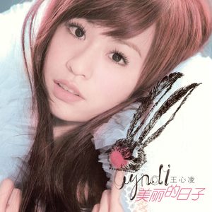 王心凌 – 美丽的日子2009 新歌加精选-爱的日记(3616405338173)【16bit／44.1kHz】台湾区-OppsUnote音乐广场