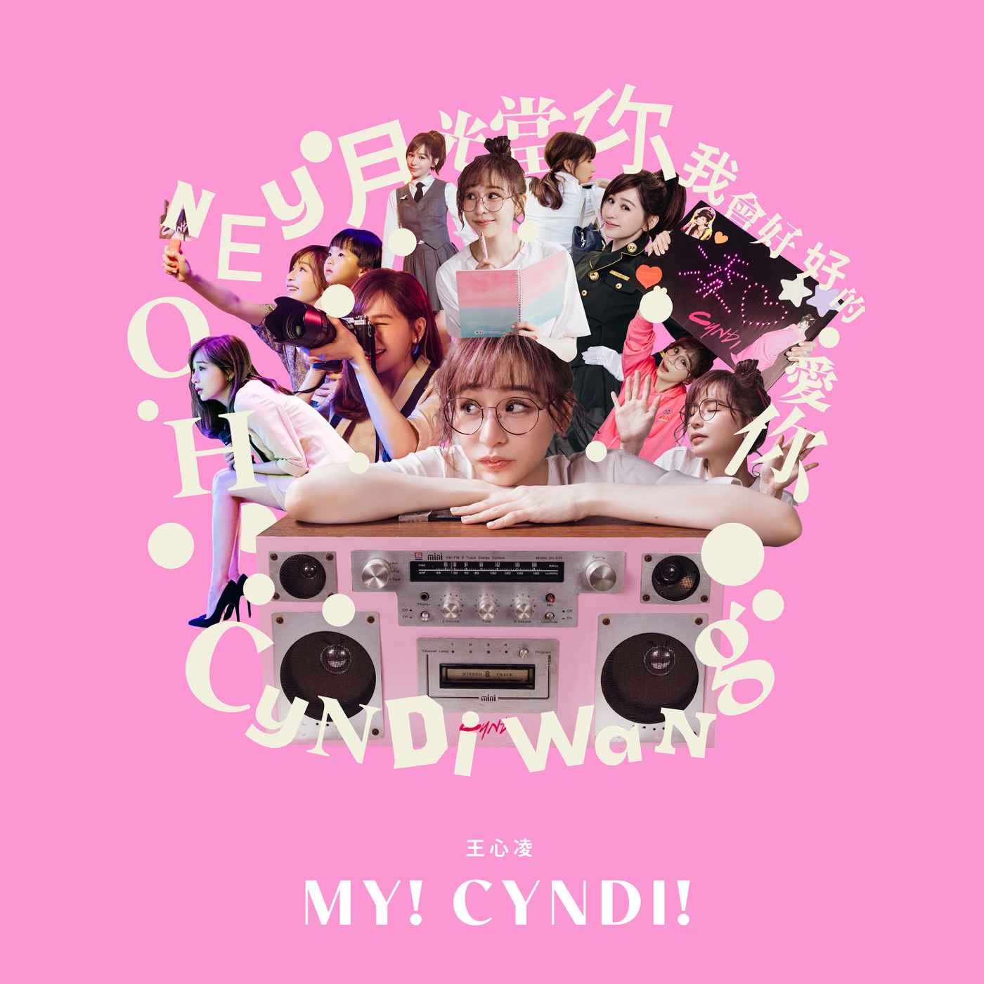 图片[1]-王心凌 – My! Cyndi! – EP(00602435137544)【16bit／44.1kHz】台湾区-OppsUnote音乐广场