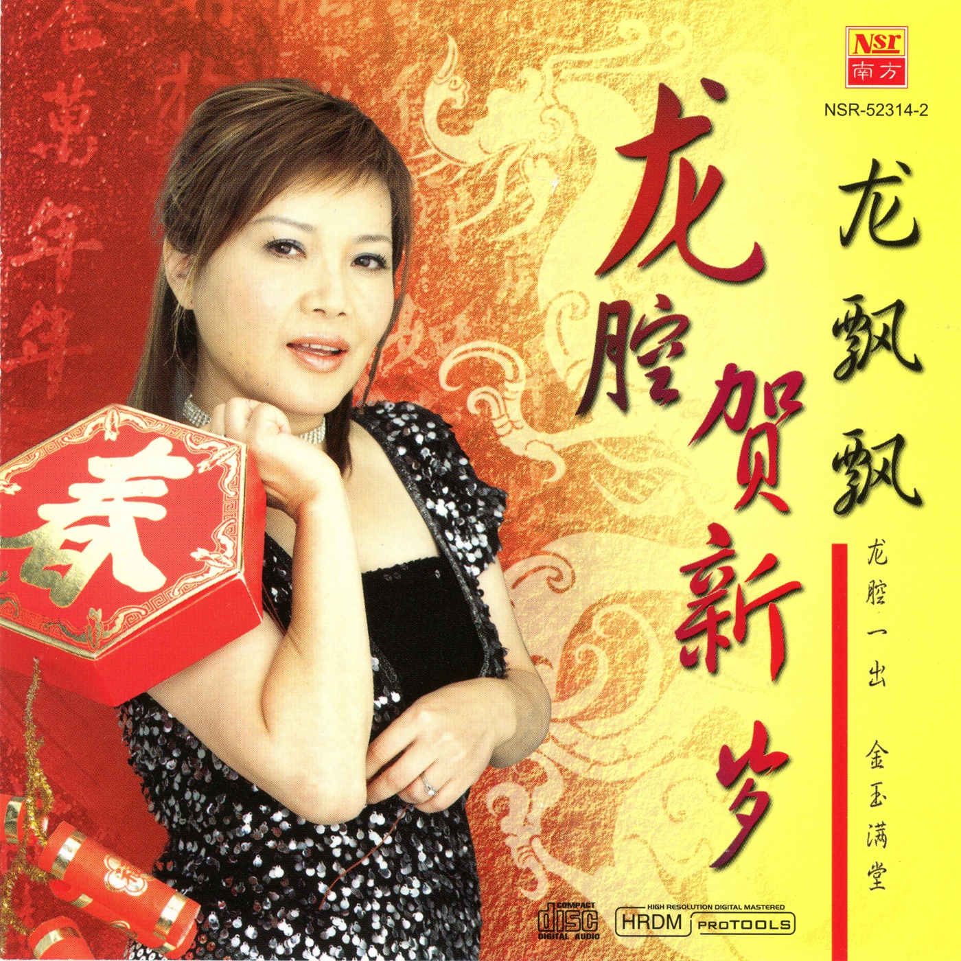 龙飘飘 – 龙腔贺新岁(9557204069544)【16bit／44.1kHz】台湾区-OppsUnote音乐广场
